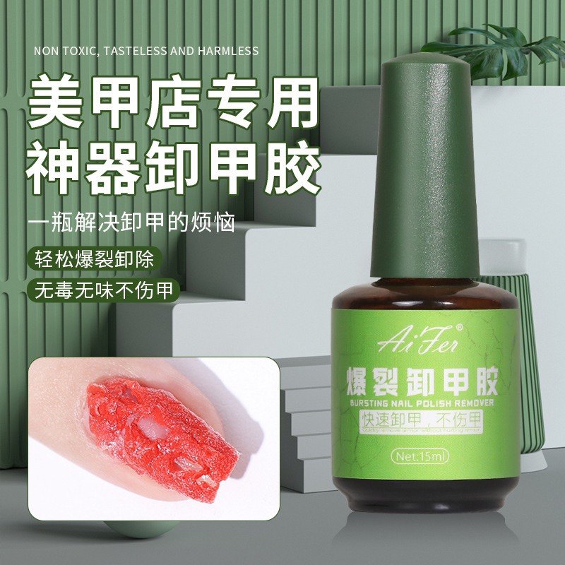 懒人轻松卸甲不伤手爆裂卸甲膏快速解胶剂光疗指甲油胶水美甲专用,彩妆/香水/美妆工具,甲油胶,淘宝优惠券,粉丝福利购,淘宝优惠卷