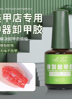 懒人轻松卸甲不伤手爆裂卸甲膏快速解胶剂光疗指甲油胶水美甲专用