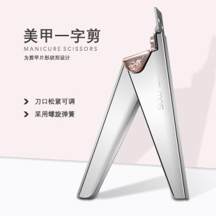 美甲U型剪/一字剪假指甲片延长甲修剪工具剪刀口锋利可剪三种甲型