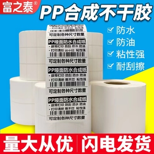 60x403 合成标PVC标签纸冷链食品防水撕不烂pp合成纸不干胶100x80