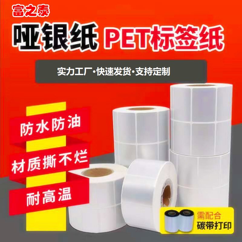pet打印纸防油耐高温不干胶