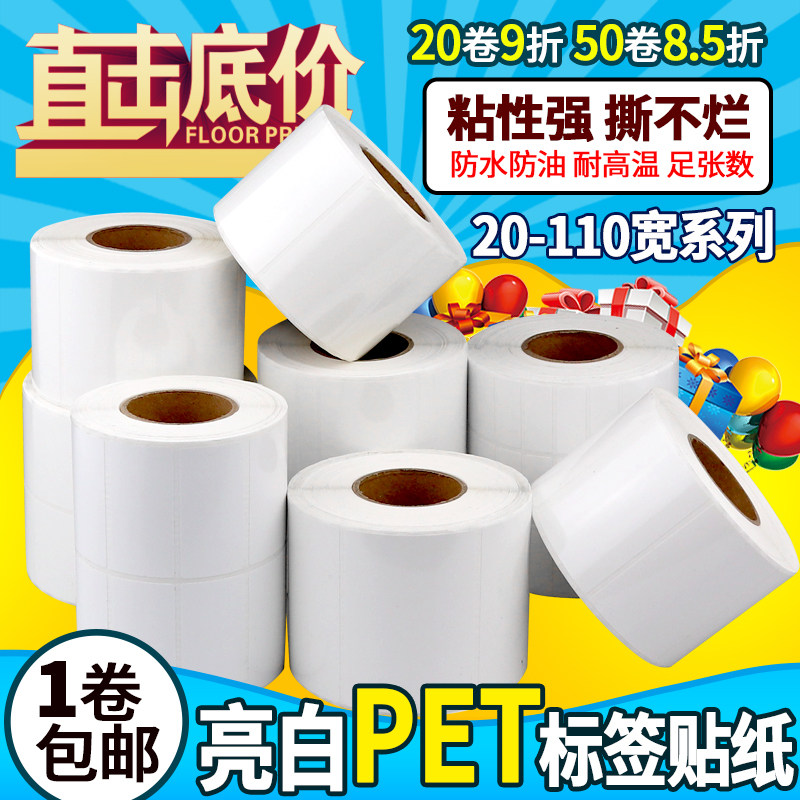 不干胶标签纸亮pet白色防水