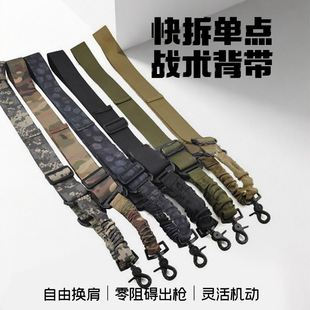 跨境战术背带CS任务单点枪绳多功能户外作训尼龙单点斜跨背带
