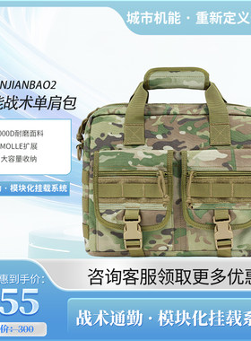 多功能战术迷彩户外单肩电脑包