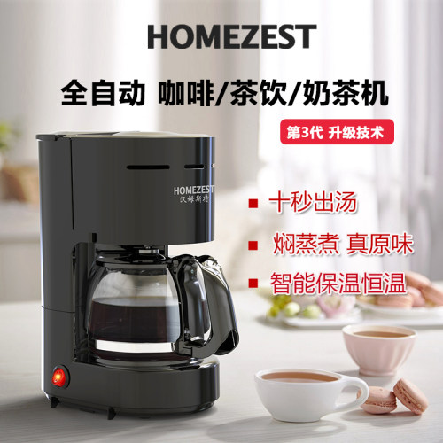 德国HOMEZEST CM-306全自动咖啡机家用美式滴漏式壶办公室泡茶机 - 封面