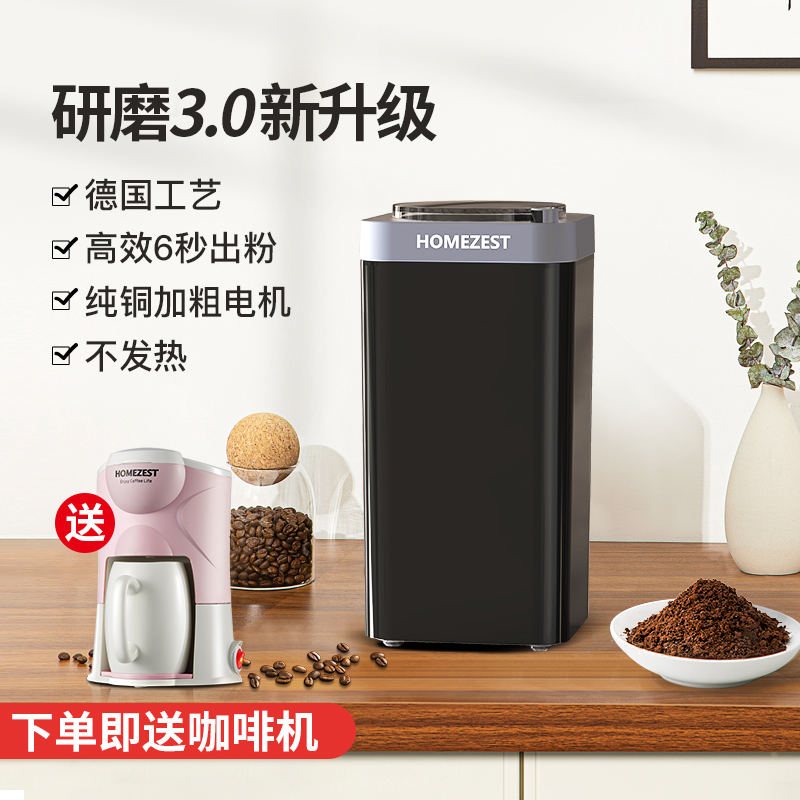 德国homezest法师电动研磨机家用