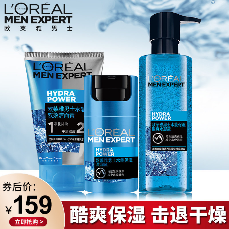欧莱雅男士护肤品套装水能保湿补水面霜洗面奶爽肤水乳液擦脸油