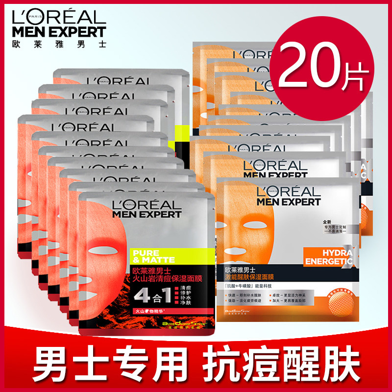 L'Oreal man Facial mask Volcanic Oil control Acne treatment Desalination India Blackhead Replenish water Moisture Stay up latein the Skin Care/Body/Essential oils , Men Care (New) , Men Mask  category - from Buy2taobao.com to provide professional Taobao agent buy service