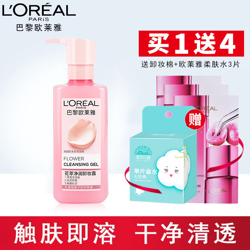 欧莱雅卸妆露大溪地栀子花萃净透卸妆液水乳膏粉油深层清洁舒缓