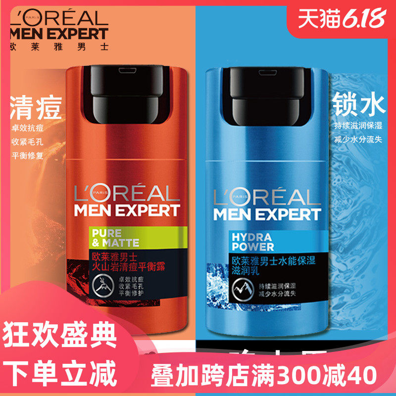 欧莱雅男士护脸面霜火山岩水能控油祛痘补水保湿乳液润肤露护肤品