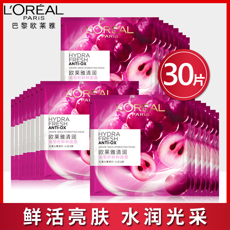 欧莱雅葡萄籽鲜粹面膜女补水保湿抗氧化清洁滋润提亮肤色正品30片