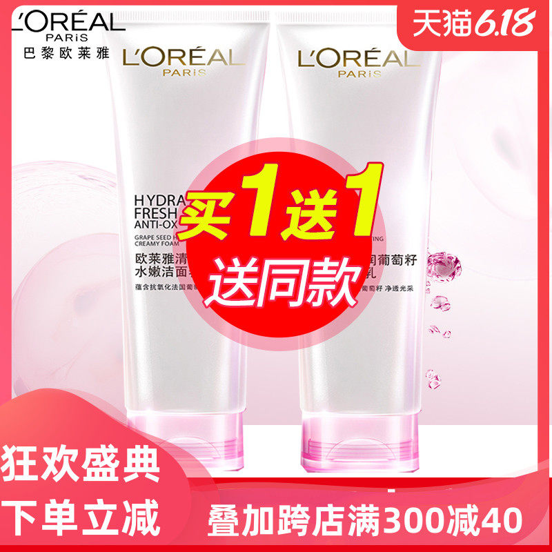欧莱雅女士洗面奶氨基酸洁面乳控油保湿补水深层清洁收缩毛孔正品