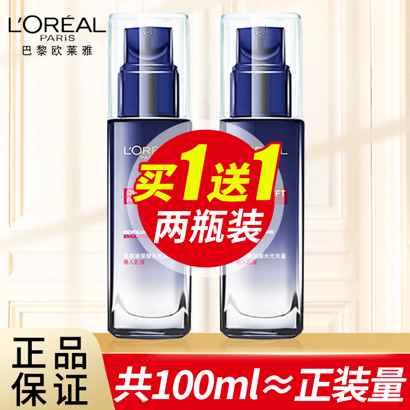 欧莱雅女士乳液复颜玻尿酸水光充盈导入乳液保湿补水护肤品正品