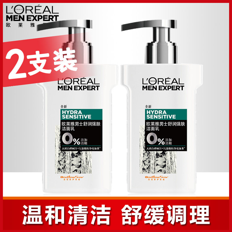 欧莱雅男士专用洗面奶舒润洁面乳控油祛痘黑头补水保湿护肤品套装