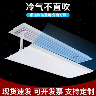 中央空调挡风板办公室风管机冷气出风口遮风防直吹加宽加长导风板