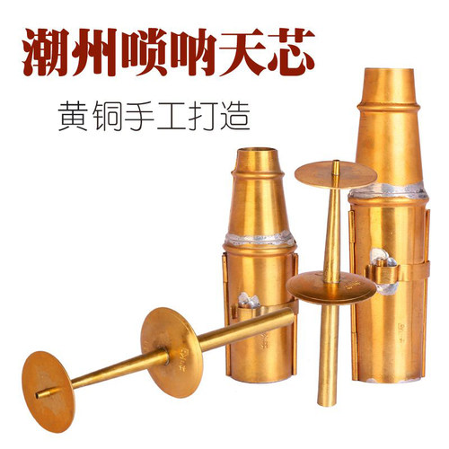潮州唢呐天心黄铜芯子唢呐花天心大吹盾小吹盾海陆丰芯子-封面
