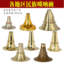 宏艺凤鸣唢呐乐器配件加厚抛光碗全国各地区唢呐碗黄铜唢呐碗