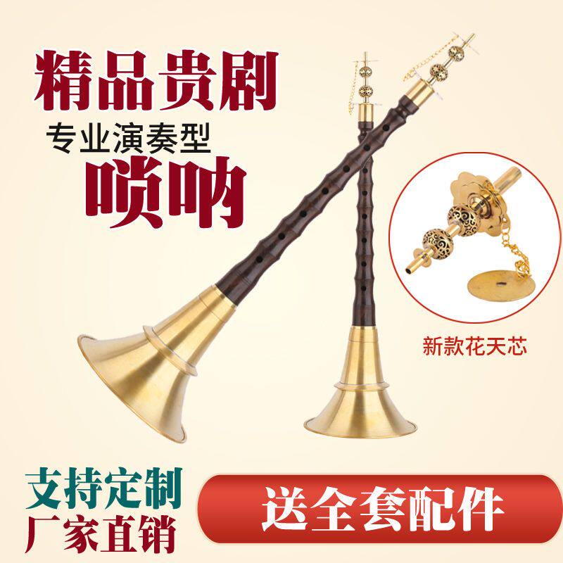 贵剧唢呐民间唢呐铝杆唢呐红木黑檀乌木唢呐不定调唢呐大号唢呐