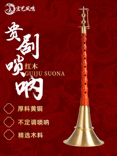 湖南名贵戏唢呐乌木铝杆红木九孔花鼓演奏场所不固定红白喜事民间