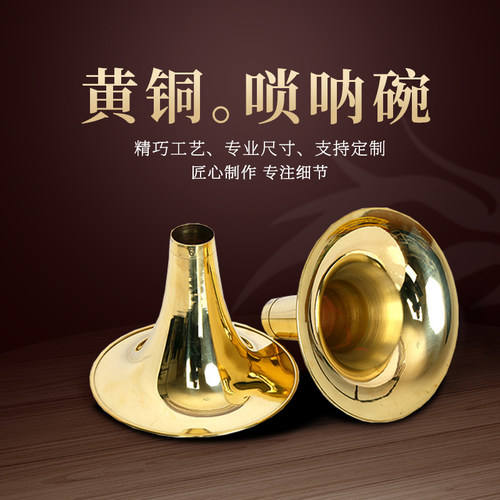 唢呐乐器碗唢呐乐器宏艺凤鸣