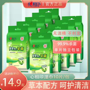 心心相印湿巾湿纸巾单片装小包便携装独立包装消毒杀菌商超同款