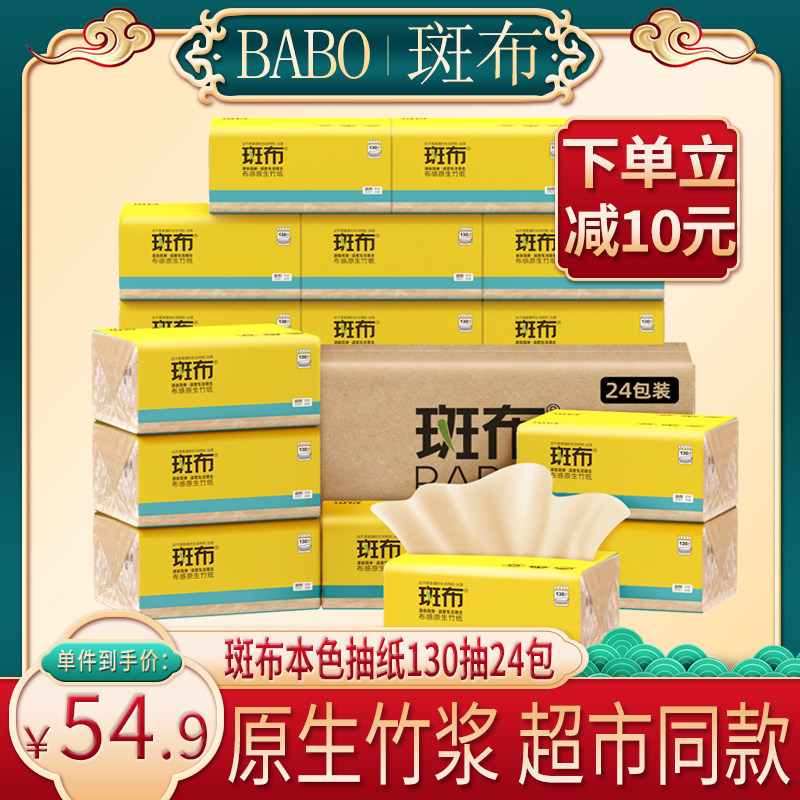 斑布抽纸130抽24包纸巾纸抽卫生纸巾餐巾纸擦手纸家用实惠装整箱,洗护清洁剂/卫生巾/纸/香薰,抽纸,淘宝优惠券,粉丝福利购,淘宝优惠卷