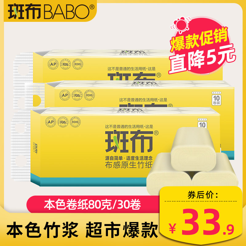 斑布竹浆本色无芯卷纸家用整箱实有芯卷纸
