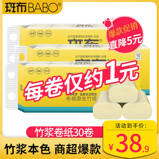斑布本色无芯卷纸原竹浆卫生纸巾家用纸巾厕纸实惠装官网班布30卷