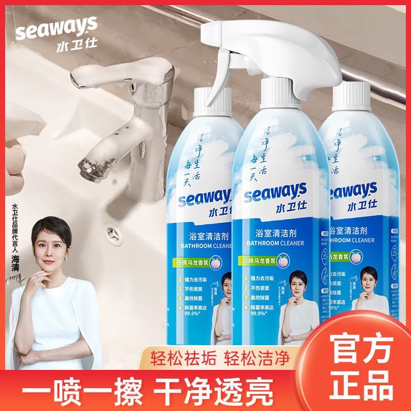 去污地砖水垢清除剂水卫仕