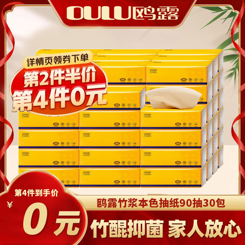 鸥露竹浆整箱30包实惠装本色纸巾
