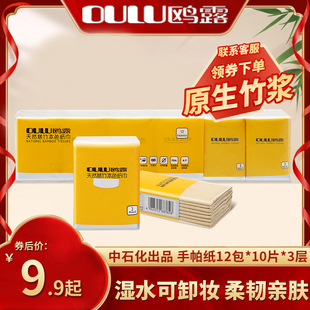 鸥露手帕纸餐巾纸竹浆本色无香便携式面巾纸母婴家庭小包装12包