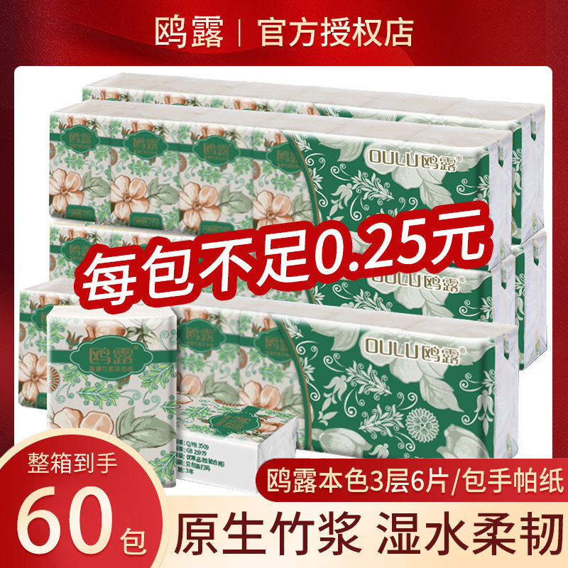 鸥露本色手帕纸小包随身装便携式餐巾纸欧露迷你面巾纸60包整箱批
