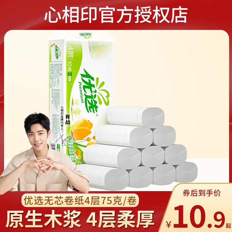 心心相印卷纸卫生纸厕纸手纸无芯卷筒纸家用实惠装纸巾官方旗舰店怎么看?