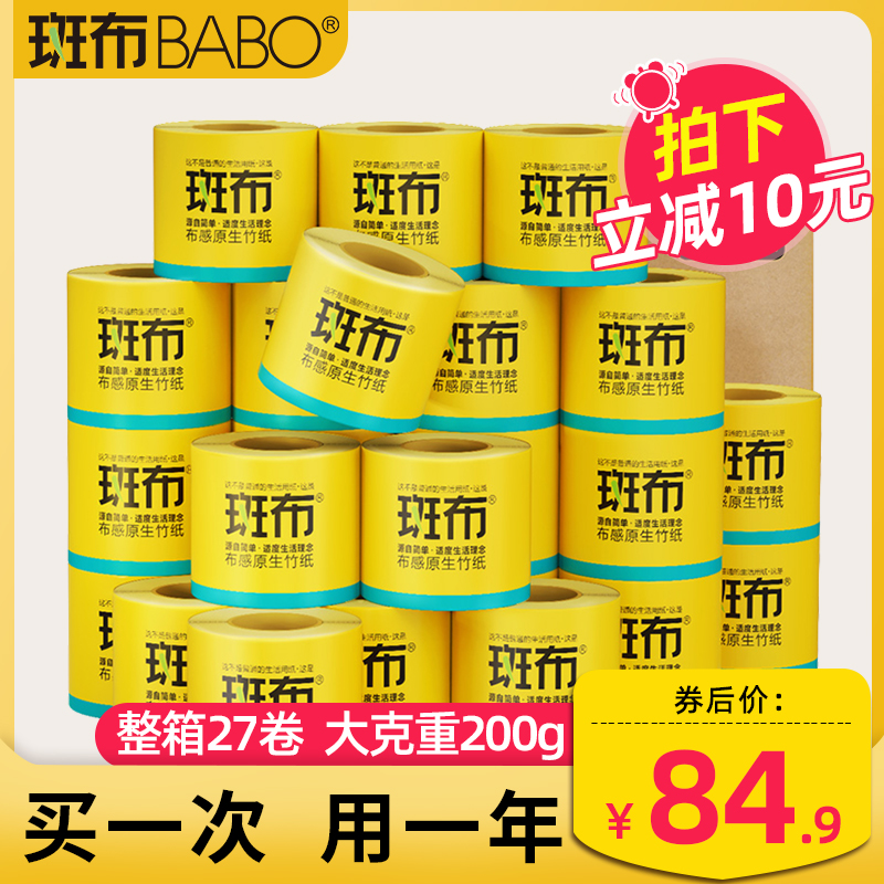 空心卷纸斑布竹浆本色
