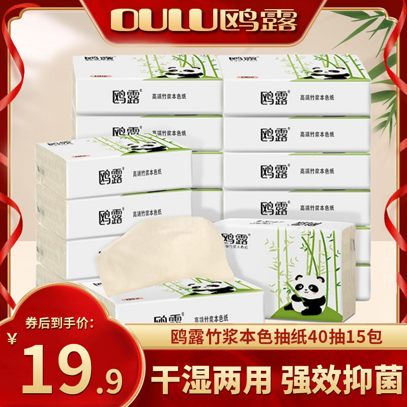 鸥露竹浆纸巾家用整箱本色抽纸不漂白卫生纸原色擦手纸40抽15包