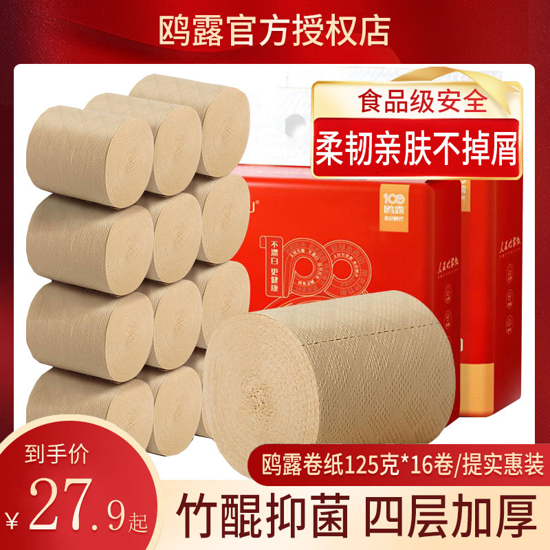 鸥露卷纸125克*16卷实惠装