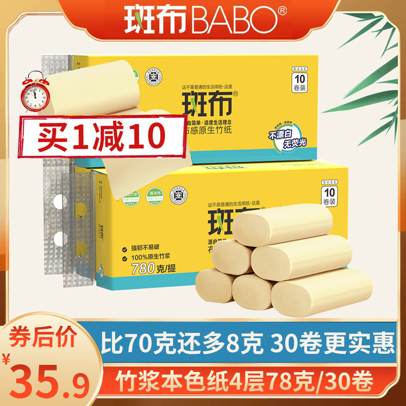 斑布4层竹浆本色无芯卷纸