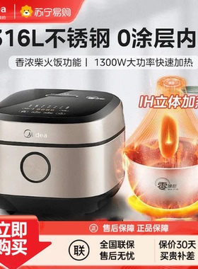 Midea/美的 MB-HC459S电饭煲家用4升0涂层智能IH电饭锅316L不锈钢