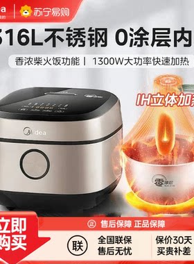 美的4L316L不锈钢IH电饭煲