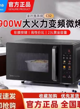 Midea/美的C32微波炉电烤箱一体小型智能平板变频23L家用官方正品