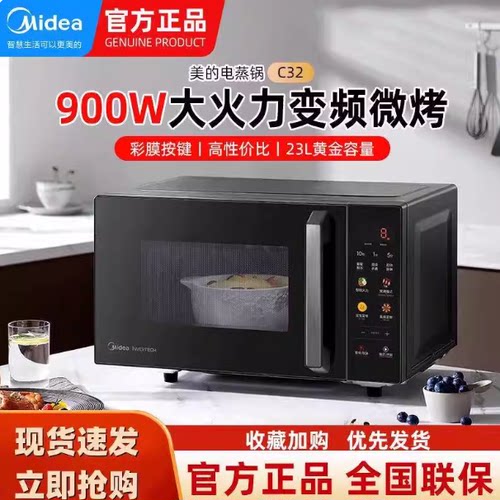 Midea/美的C32微波炉电烤箱一体小型智能平板变频23L家用官方正品