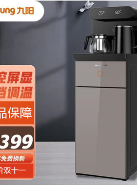九阳JYW-JCM50茶吧机家用多功能智能下置式饮水机泡茶电水壶自动