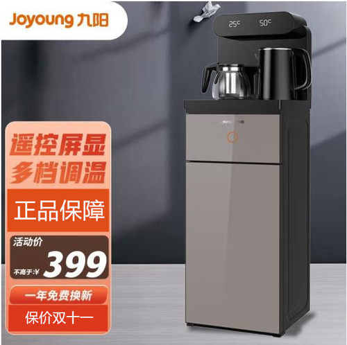 九阳立式饮水茶吧机温热童锁