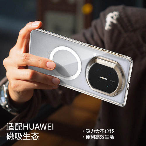 不发黄华为新款透明磁吸手机壳