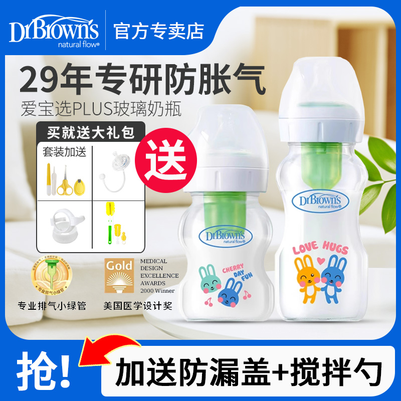 布朗博士好流畅奶瓶玻璃防胀气