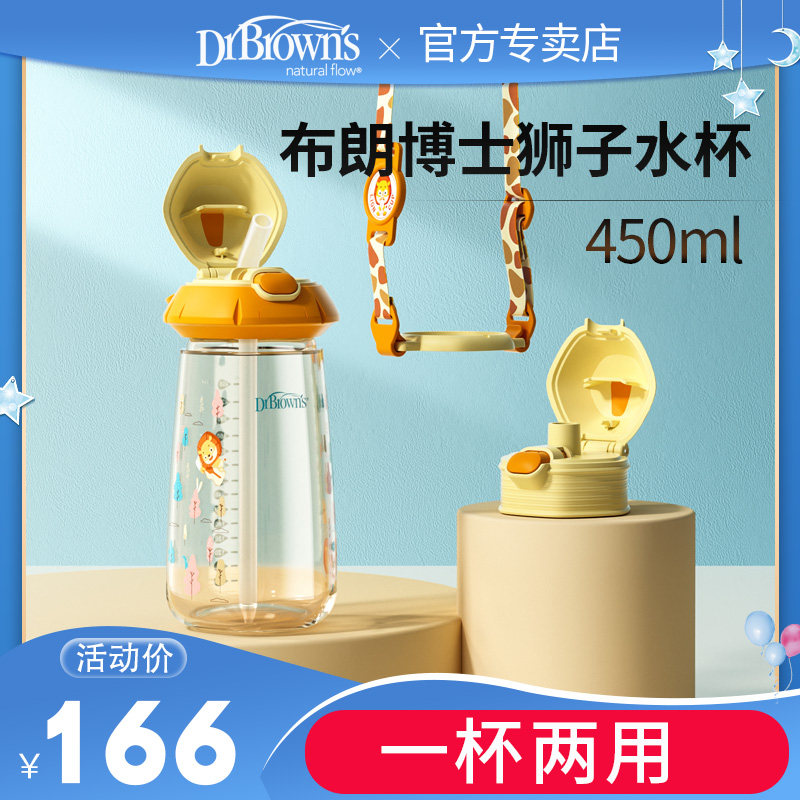 布朗博士PPSU吸管杯学饮杯宝宝吸管杯防漏喝水杯450ml一杯两用