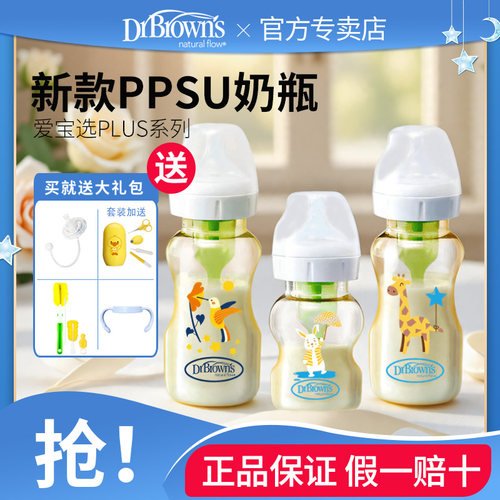 布朗博士ppsu270ml宝宝奶瓶
