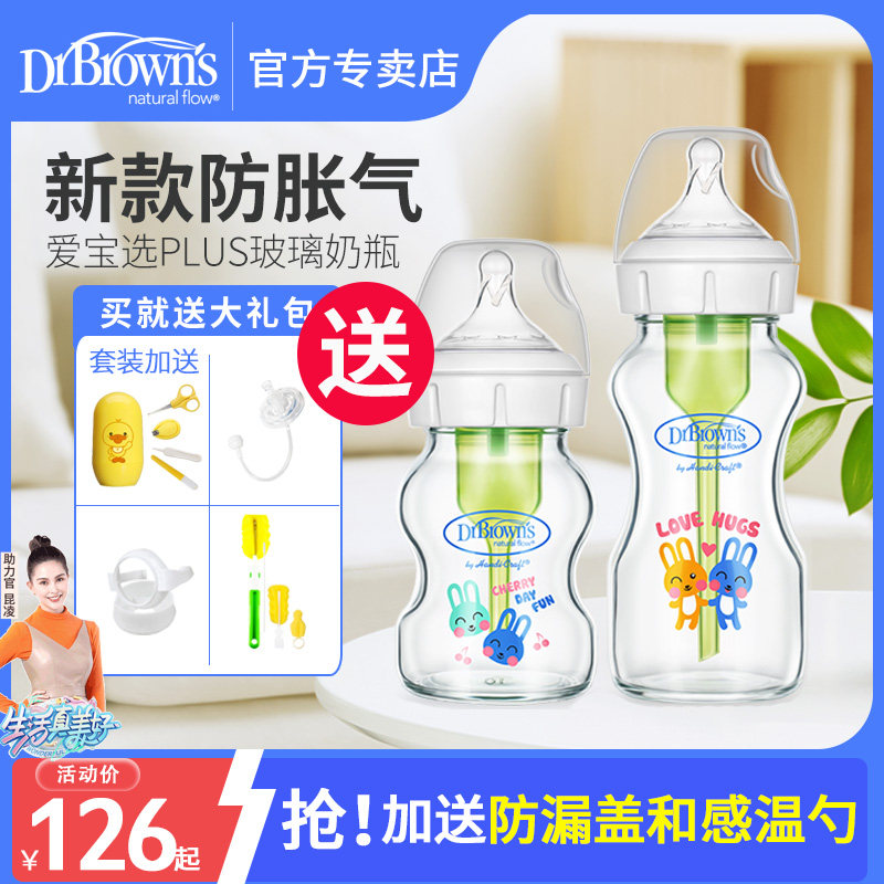 布朗博士奶瓶新生婴儿防胀气宽口玻璃奶瓶0-6个月1岁以上防呛奶