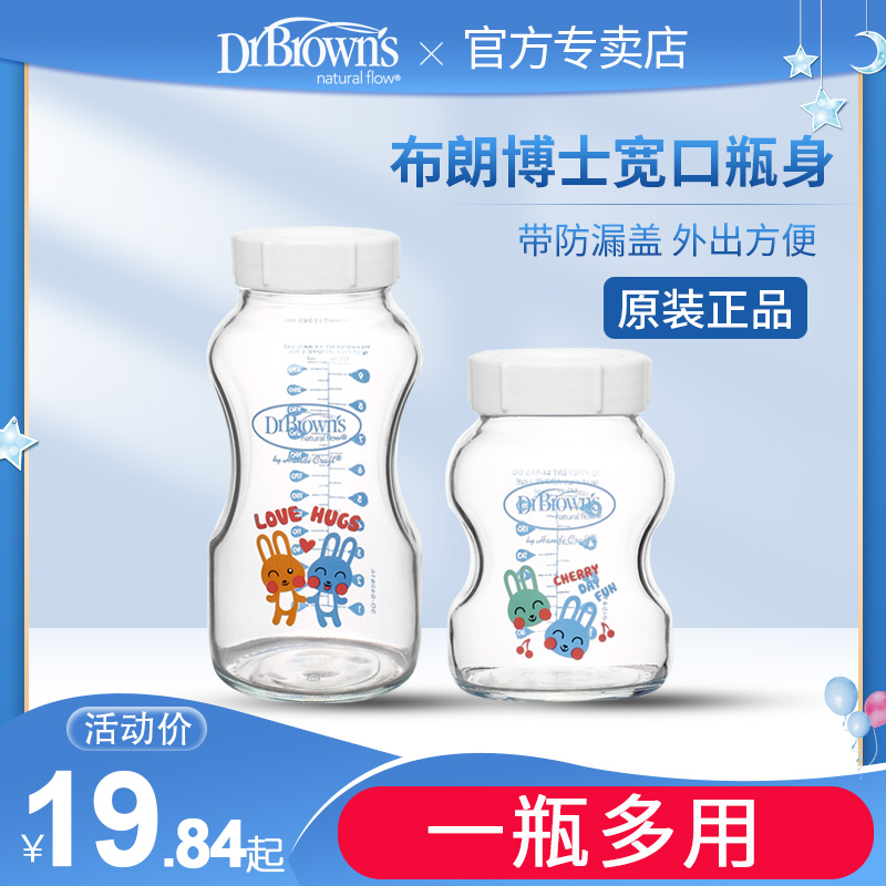 布朗博士瓶身爱宝选宽口奶瓶宽口玻璃配件瓶身150/270 婴童用品 奶瓶 原图主图