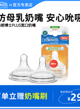 布朗博士drbrowns宽口径硅胶奶嘴爱宝选PLUS奶嘴P/1/2/3/4/Y